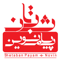 shetaban payame novin