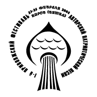 Privolgsky Festival Avtorskoy Pesni
